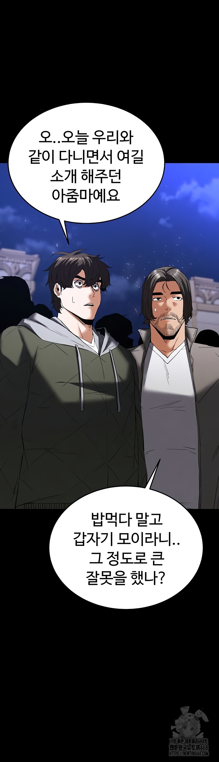 Human Scum Raw Chapter 51 image 8