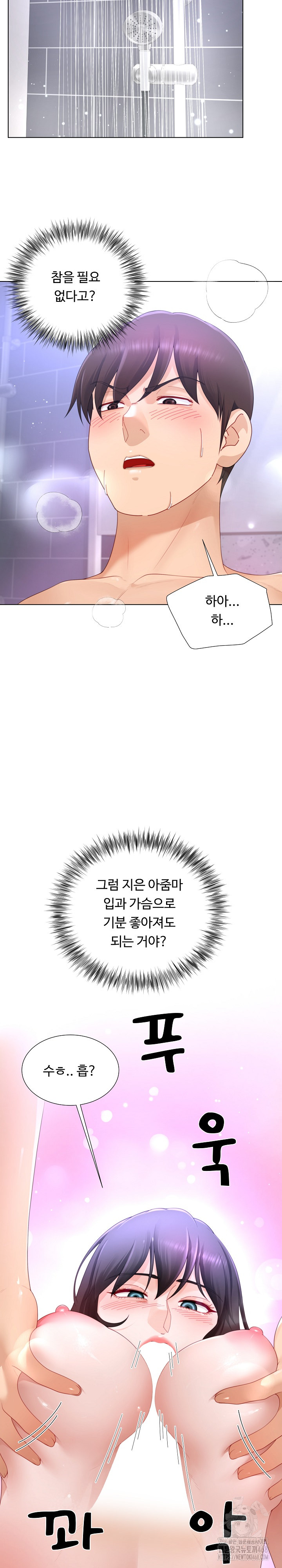 Wanna Become a Dad or a Boyfriend? Raw Chapter 24 image 11