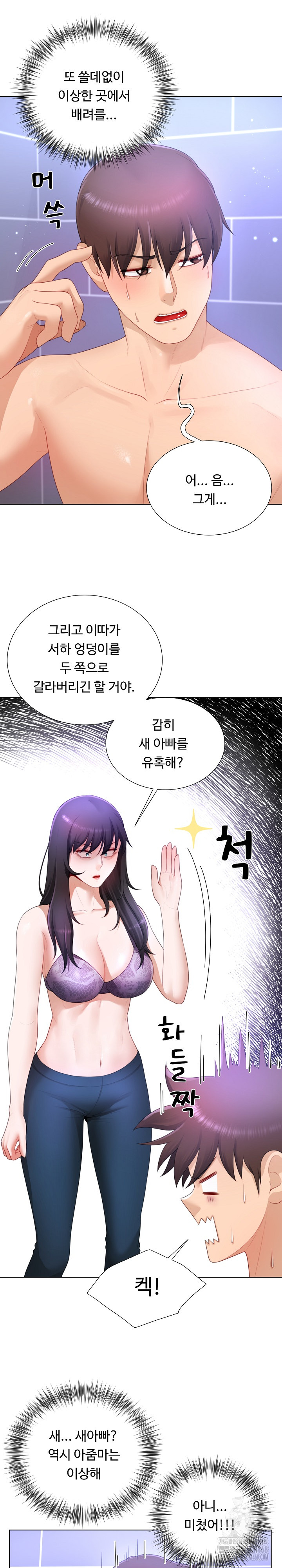 Wanna Become a Dad or a Boyfriend? Raw Chapter 24 image 7