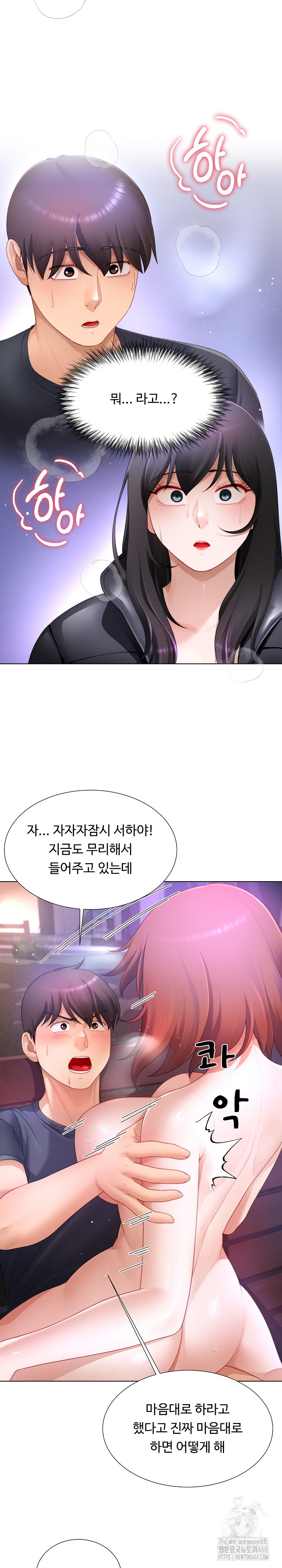 Wanna Become a Dad or a Boyfriend? Raw Chapter 32 image 25