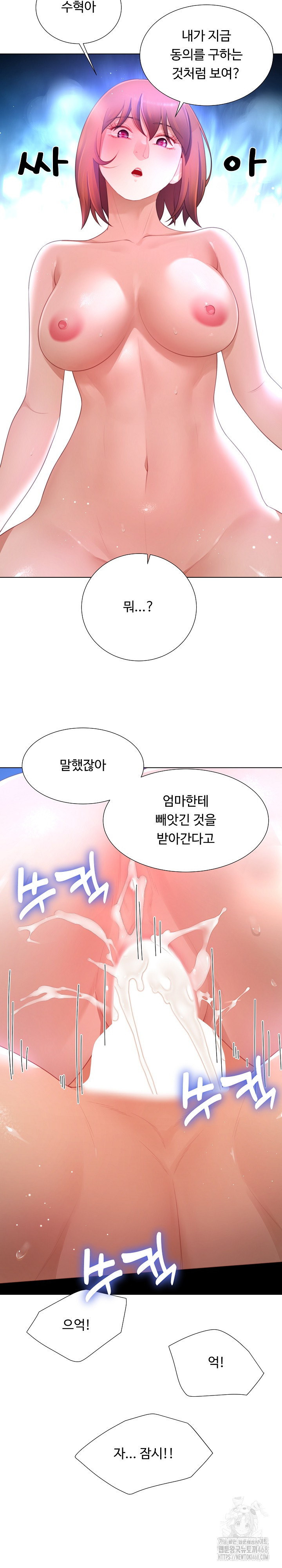 Wanna Become a Dad or a Boyfriend? Raw Chapter 32 image 26