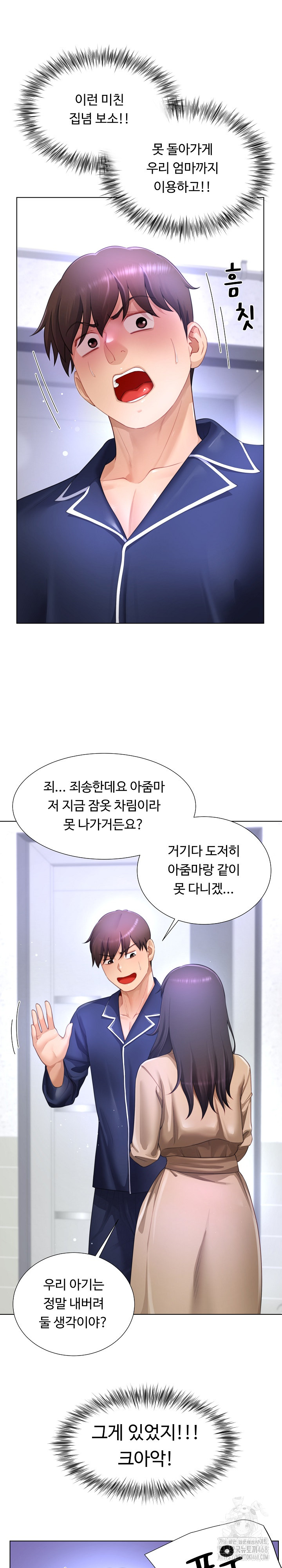 Wanna Become a Dad or a Boyfriend? Raw Chapter 33 image 21