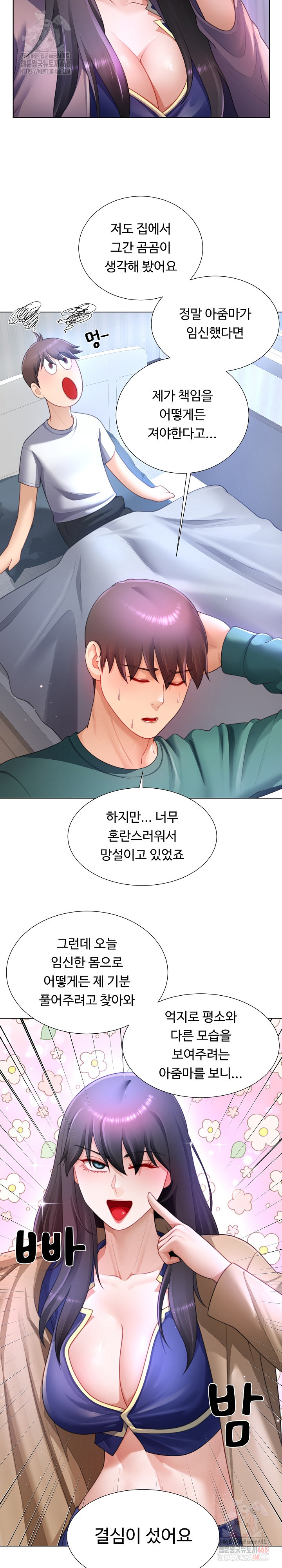 Wanna Become a Dad or a Boyfriend? Raw Chapter 35 image 9