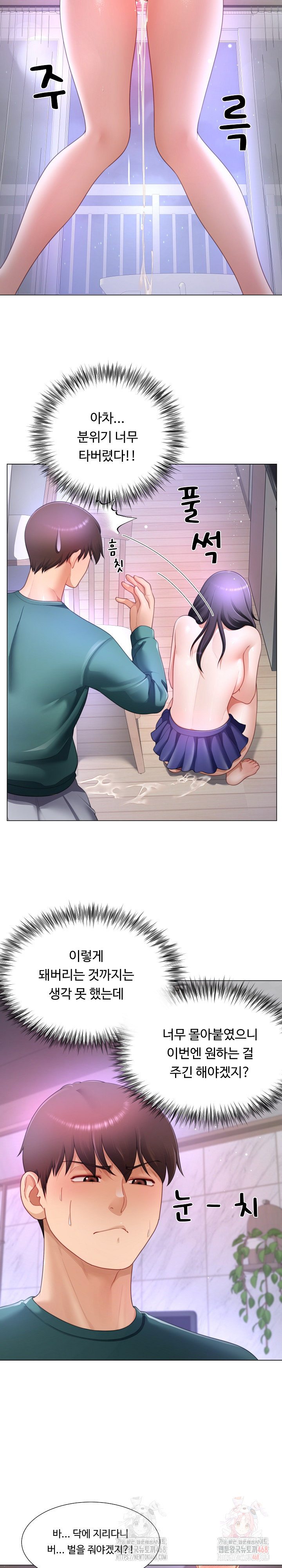 Wanna Become a Dad or a Boyfriend? Raw Chapter 36 image 16