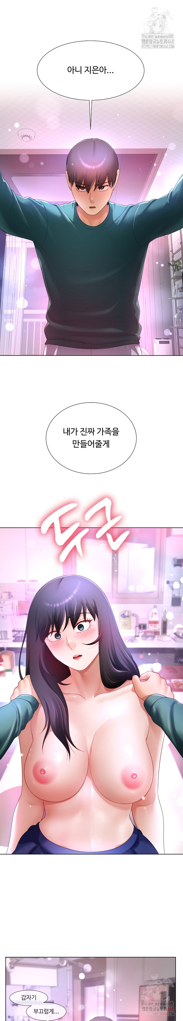 Wanna Become a Dad or a Boyfriend? Raw Chapter 37 image 9