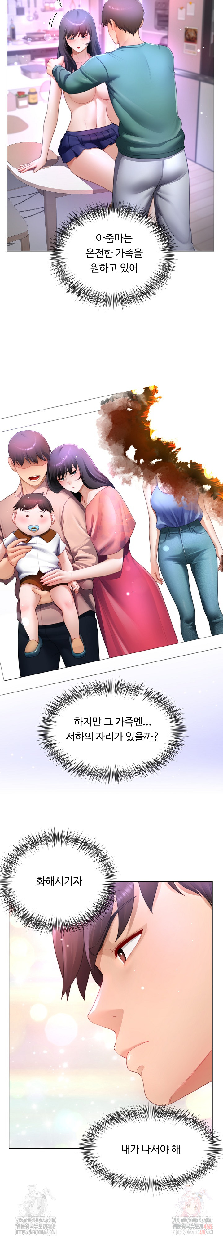 Wanna Become a Dad or a Boyfriend? Raw Chapter 37 image 10