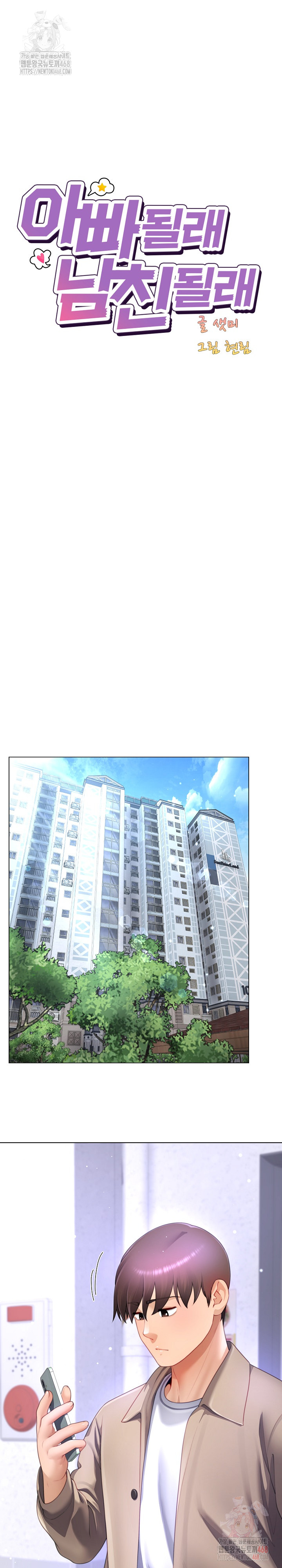 Wanna Become a Dad or a Boyfriend? Raw Chapter 37 image 11