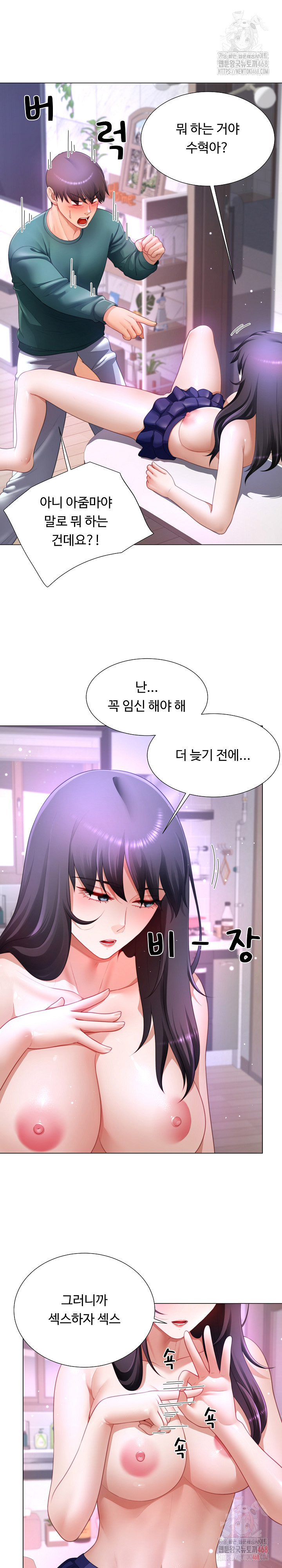 Wanna Become a Dad or a Boyfriend? Raw Chapter 37 image 3