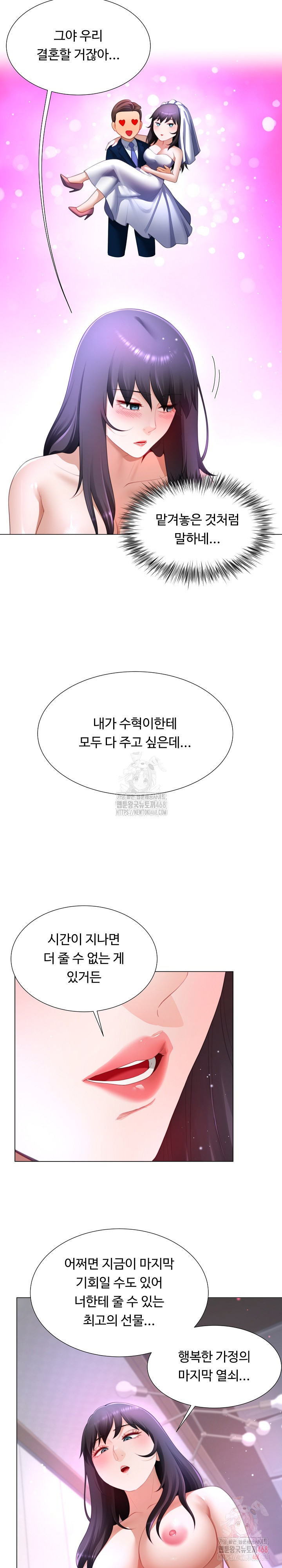 Wanna Become a Dad or a Boyfriend? Raw Chapter 37 image 5