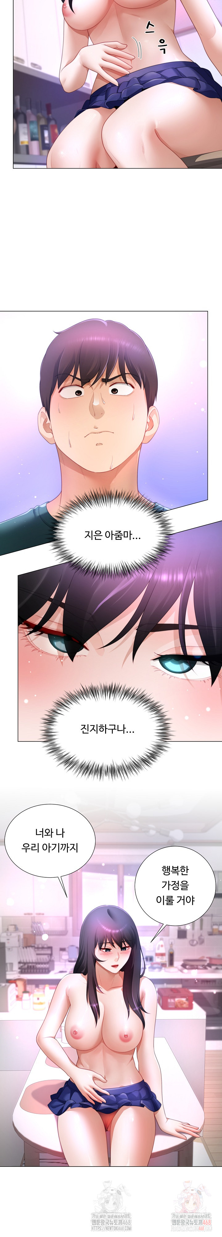 Wanna Become a Dad or a Boyfriend? Raw Chapter 37 image 6