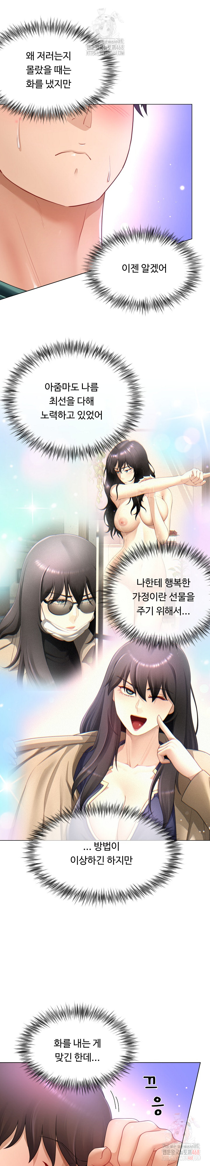 Wanna Become a Dad or a Boyfriend? Raw Chapter 37 image 7