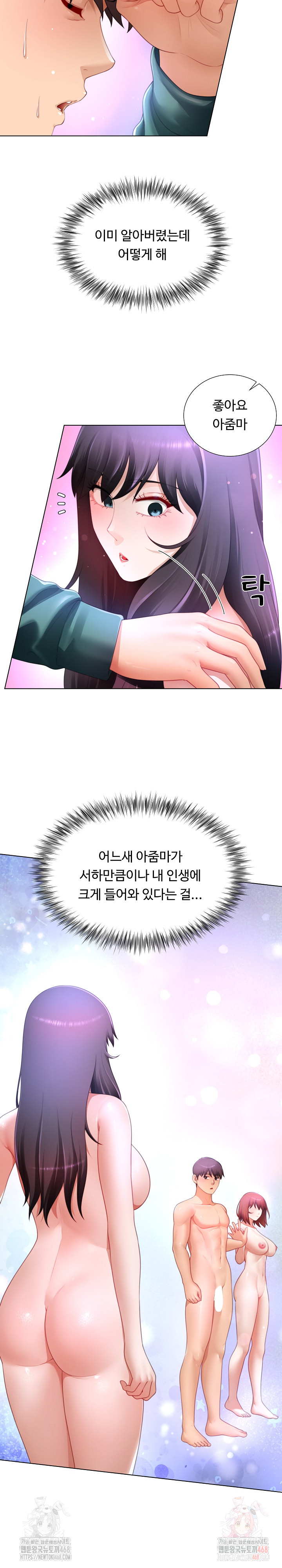 Wanna Become a Dad or a Boyfriend? Raw Chapter 37 image 8
