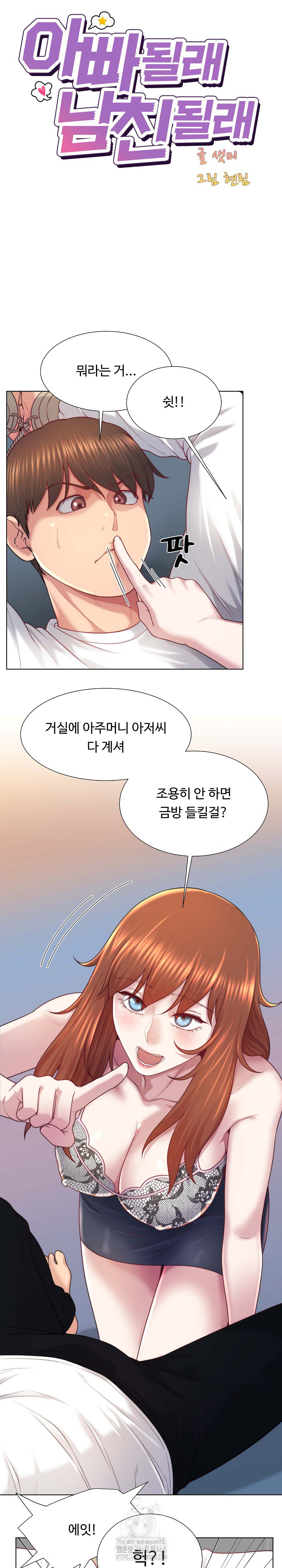 Wanna Become a Dad or a Boyfriend? Raw Chapter 40 image 9