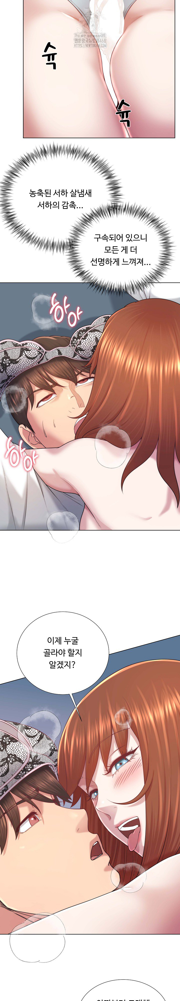 Wanna Become a Dad or a Boyfriend? Raw Chapter 40 image 16