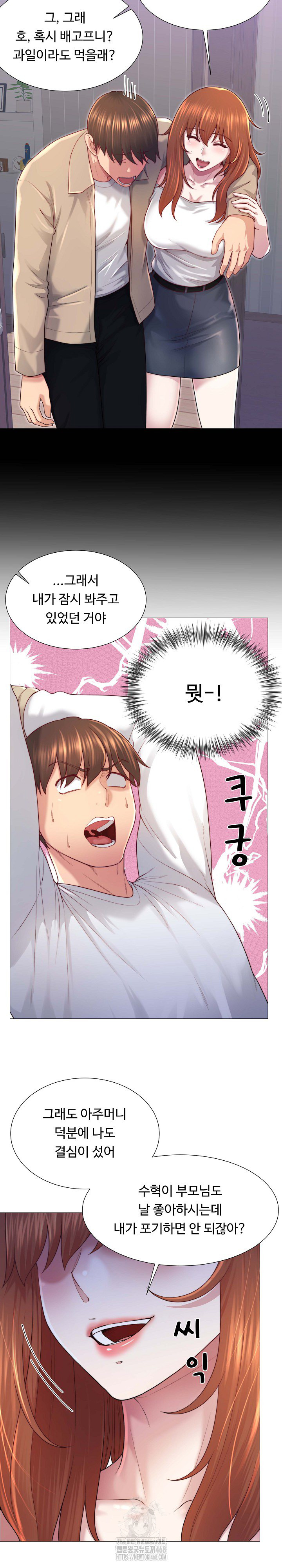 Wanna Become a Dad or a Boyfriend? Raw Chapter 40 image 7