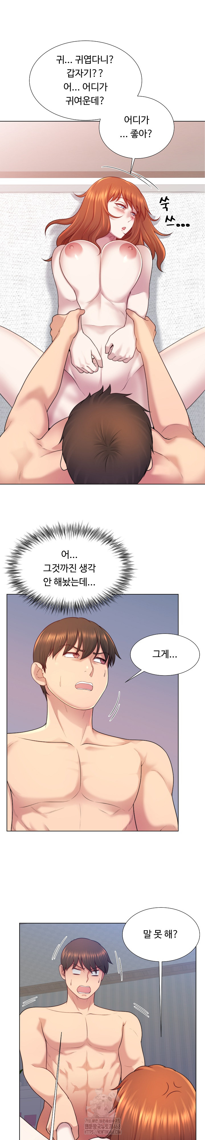 Wanna Become a Dad or a Boyfriend? Raw Chapter 41 image 13