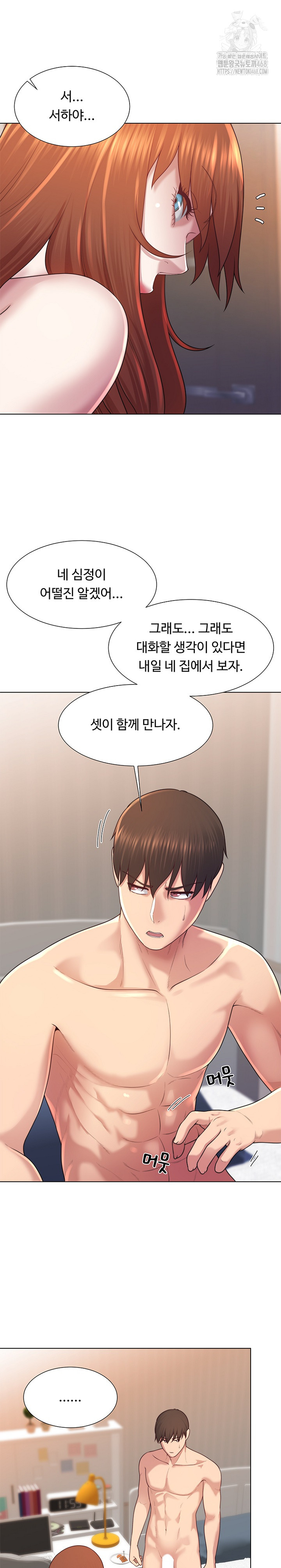 Wanna Become a Dad or a Boyfriend? Raw Chapter 42 image 10