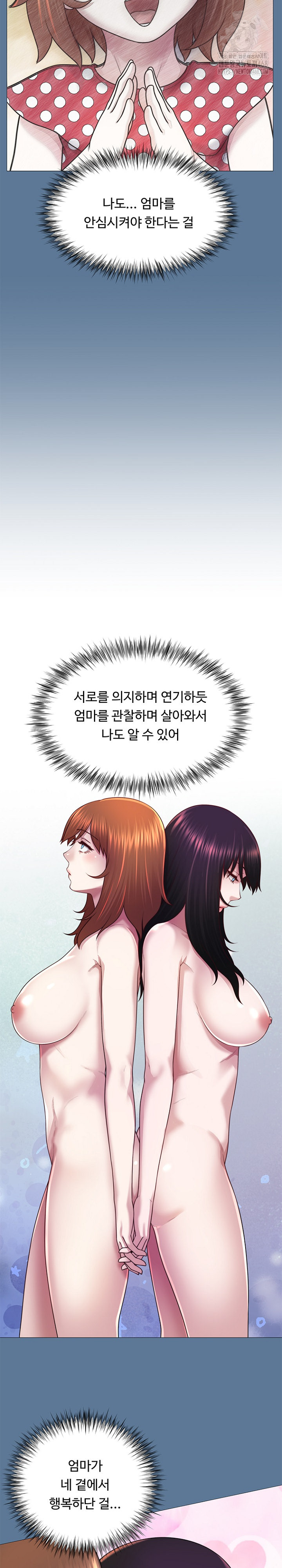 Wanna Become a Dad or a Boyfriend? Raw Chapter 42 image 15
