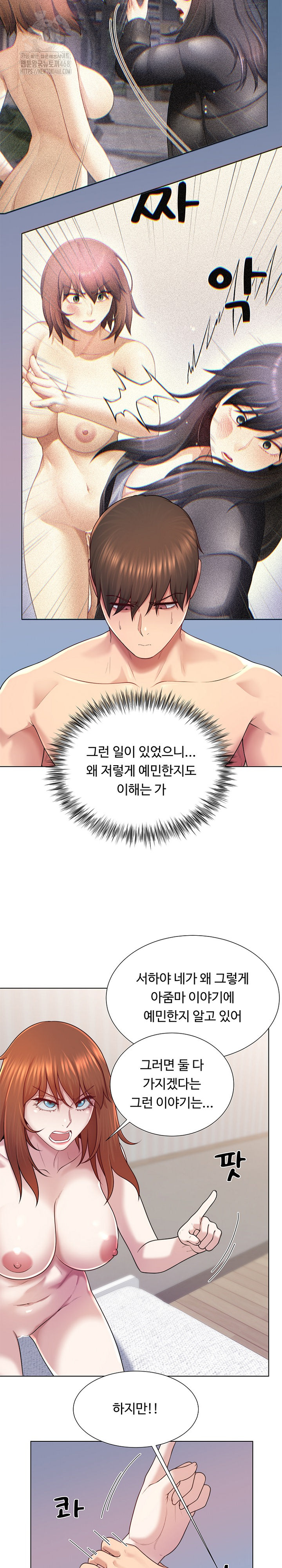 Wanna Become a Dad or a Boyfriend? Raw Chapter 42 image 5
