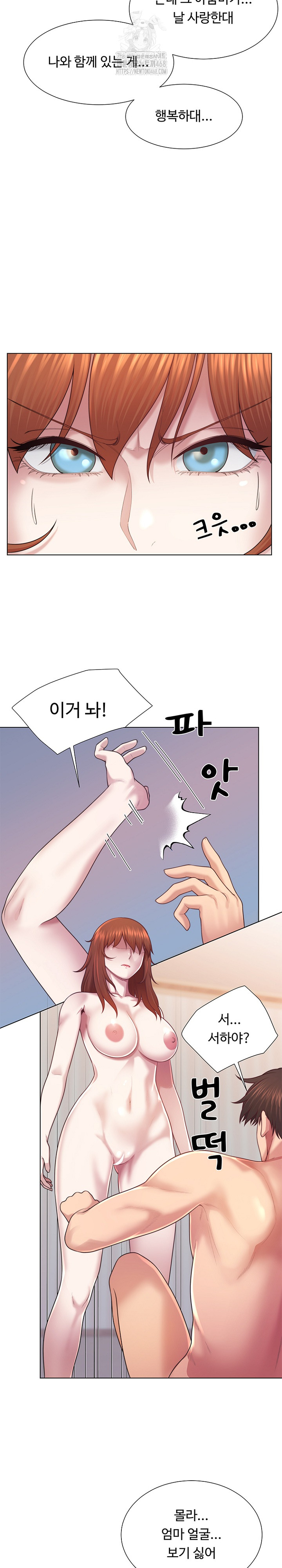 Wanna Become a Dad or a Boyfriend? Raw Chapter 42 image 8