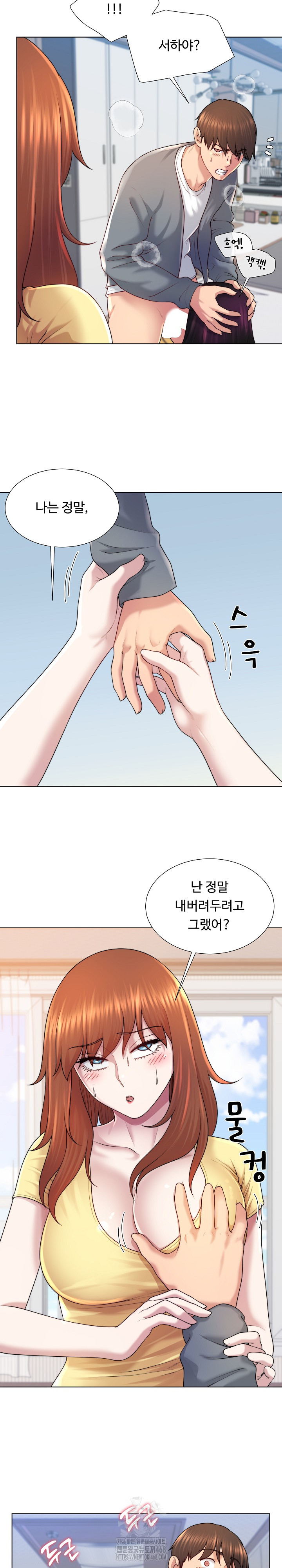 Wanna Become a Dad or a Boyfriend? Raw Chapter 43 image 16