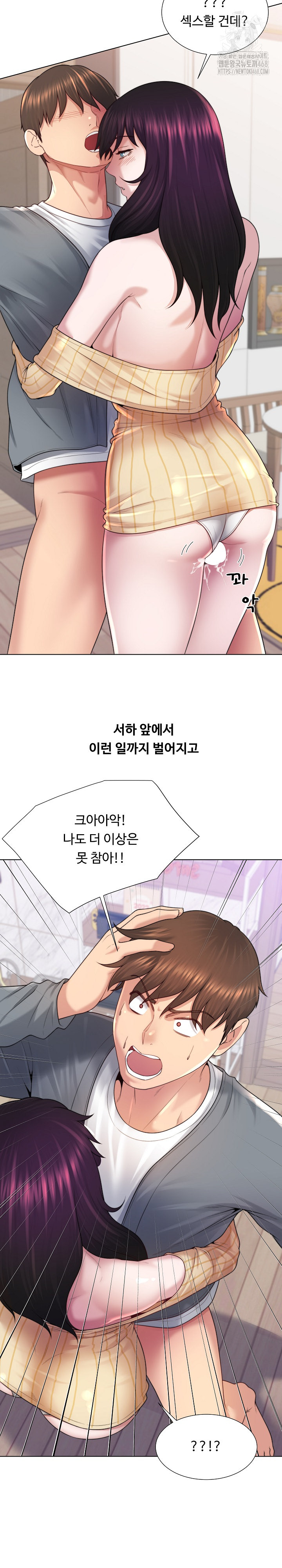 Wanna Become a Dad or a Boyfriend? Raw Chapter 43 image 21