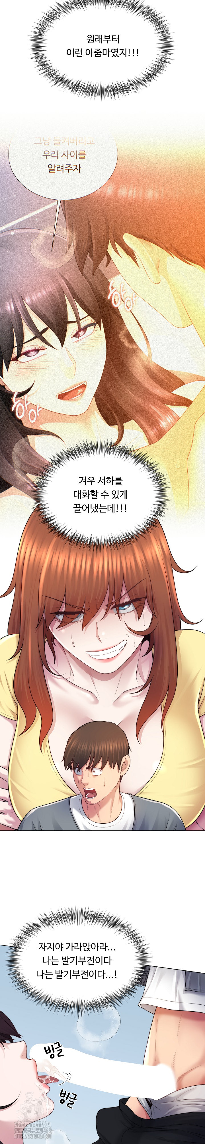 Wanna Become a Dad or a Boyfriend? Raw Chapter 43 image 8