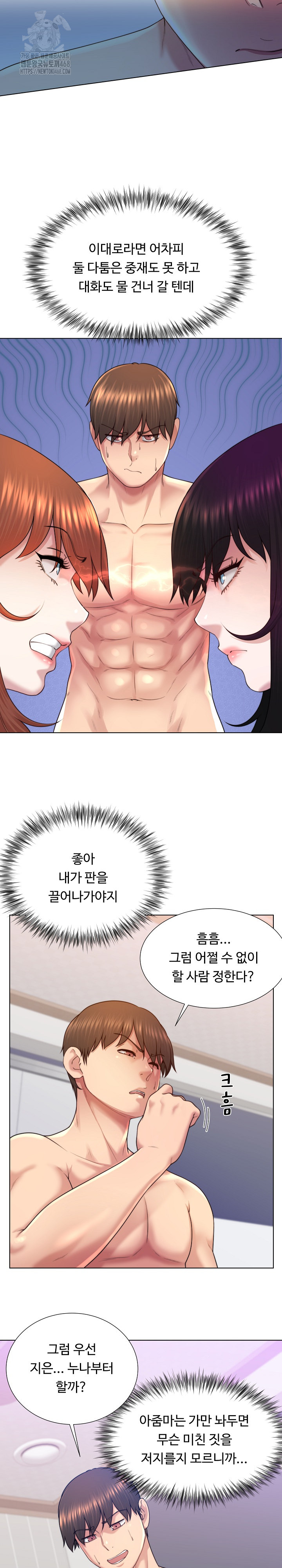 Wanna Become a Dad or a Boyfriend? Raw Chapter 44 image 13