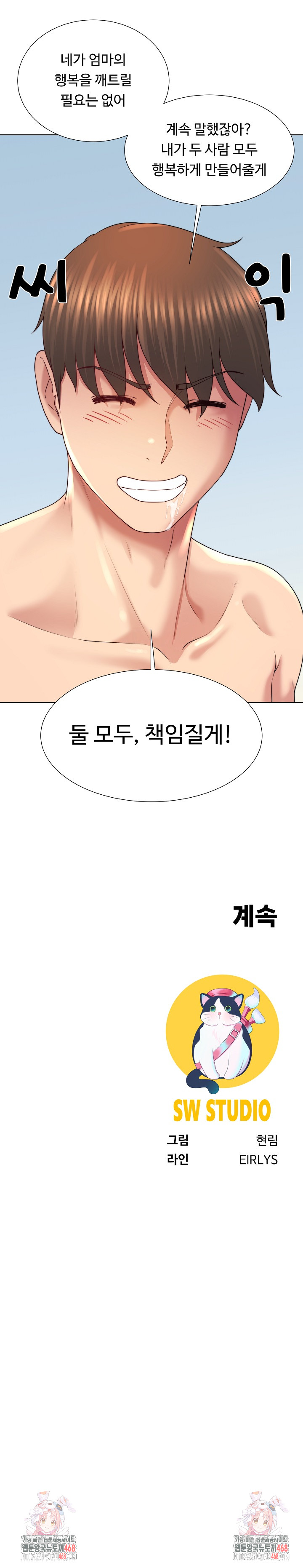 Wanna Become a Dad or a Boyfriend? Raw Chapter 44 image 26