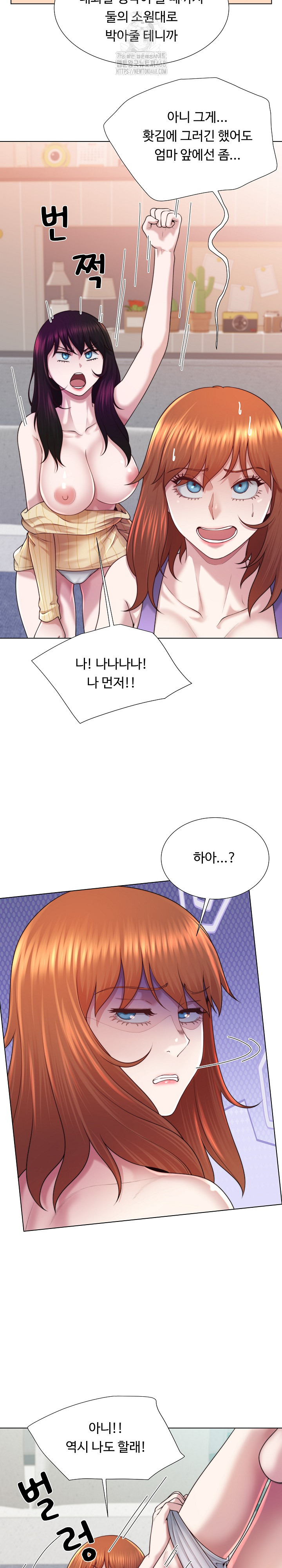 Wanna Become a Dad or a Boyfriend? Raw Chapter 44 image 4