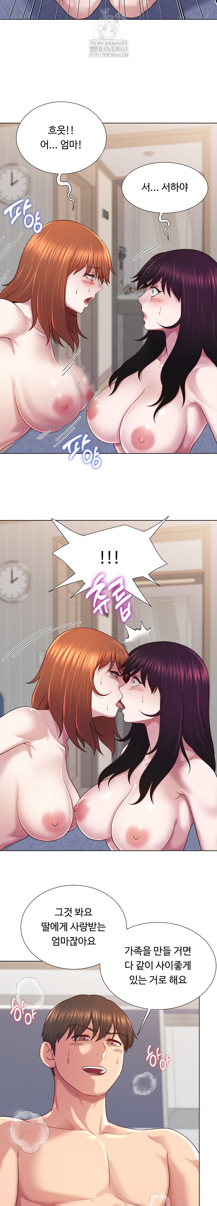 Wanna Become a Dad or a Boyfriend? Raw Chapter 45 image 17