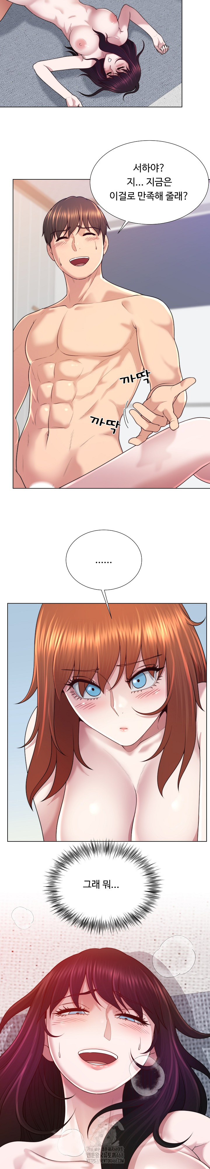 Wanna Become a Dad or a Boyfriend? Raw Chapter 46 image 9