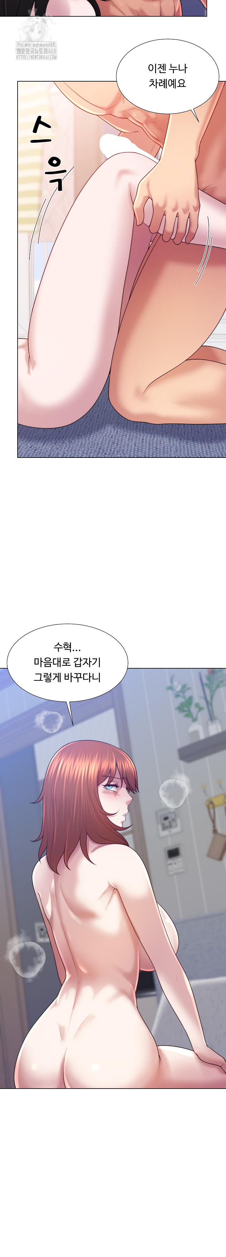Wanna Become a Dad or a Boyfriend? Raw Chapter 46 image 7
