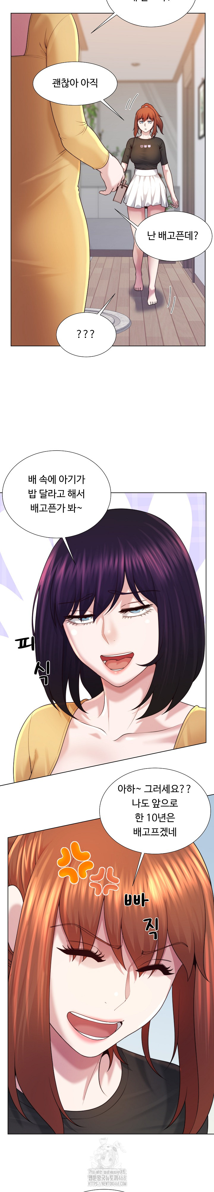 Wanna Become a Dad or a Boyfriend? Raw Chapter 47 image 12