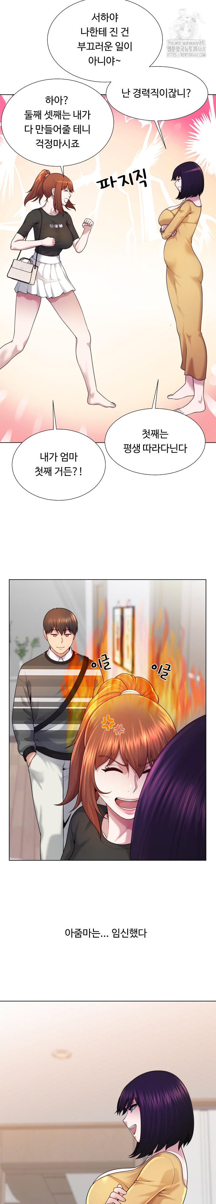 Wanna Become a Dad or a Boyfriend? Raw Chapter 47 image 13