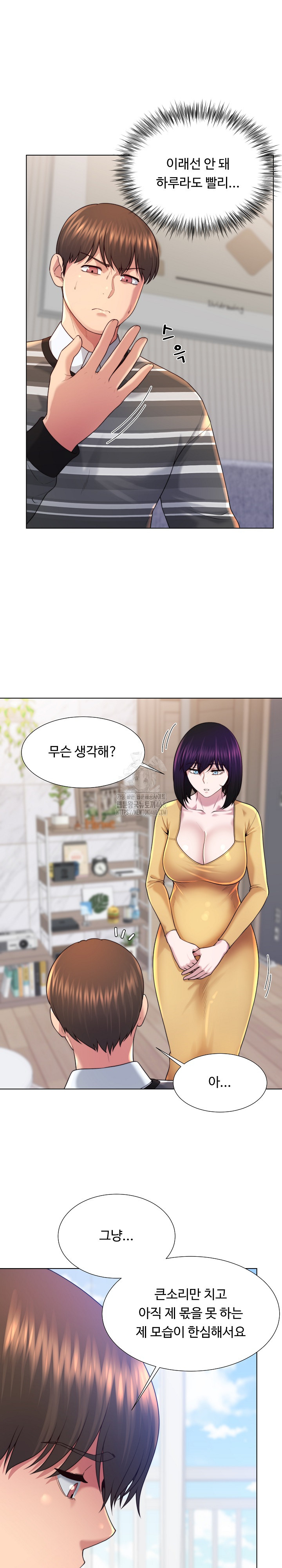 Wanna Become a Dad or a Boyfriend? Raw Chapter 47 image 15