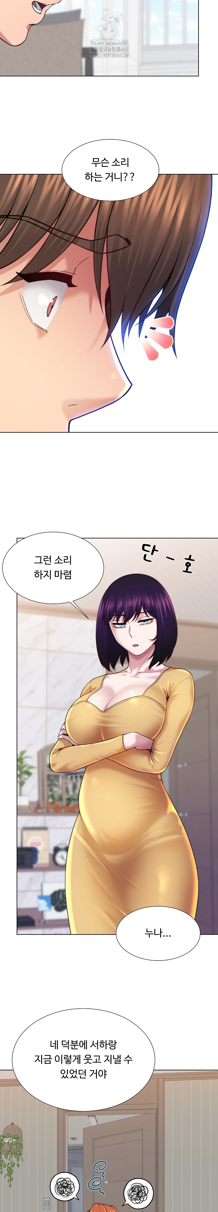 Wanna Become a Dad or a Boyfriend? Raw Chapter 47 image 16
