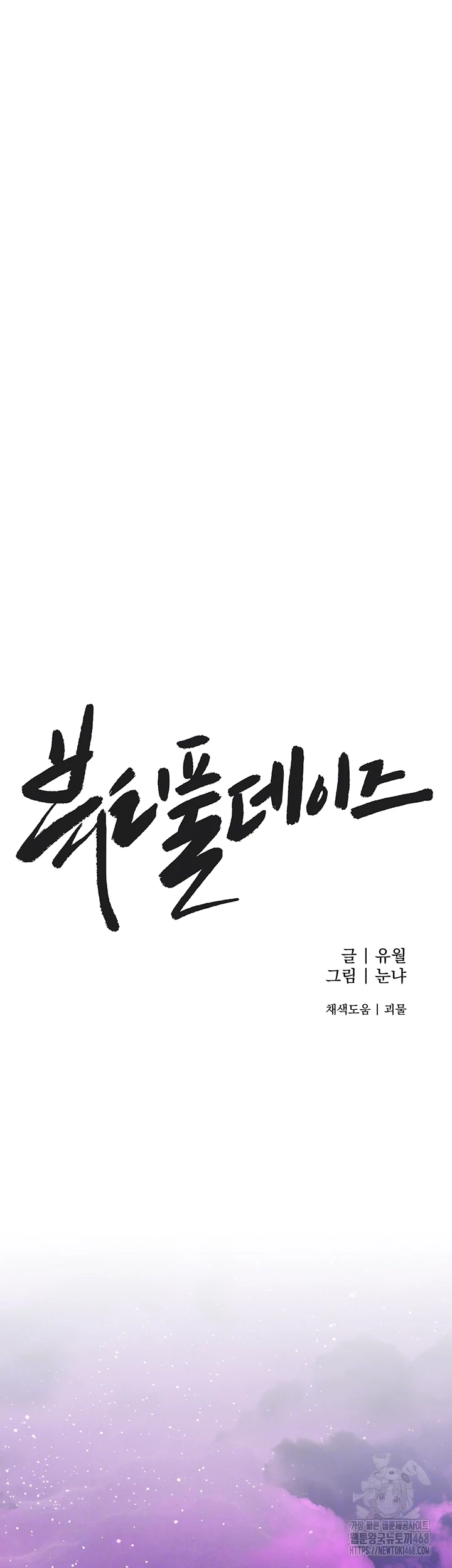 Beautiful Days Raw Chapter 27 image 11