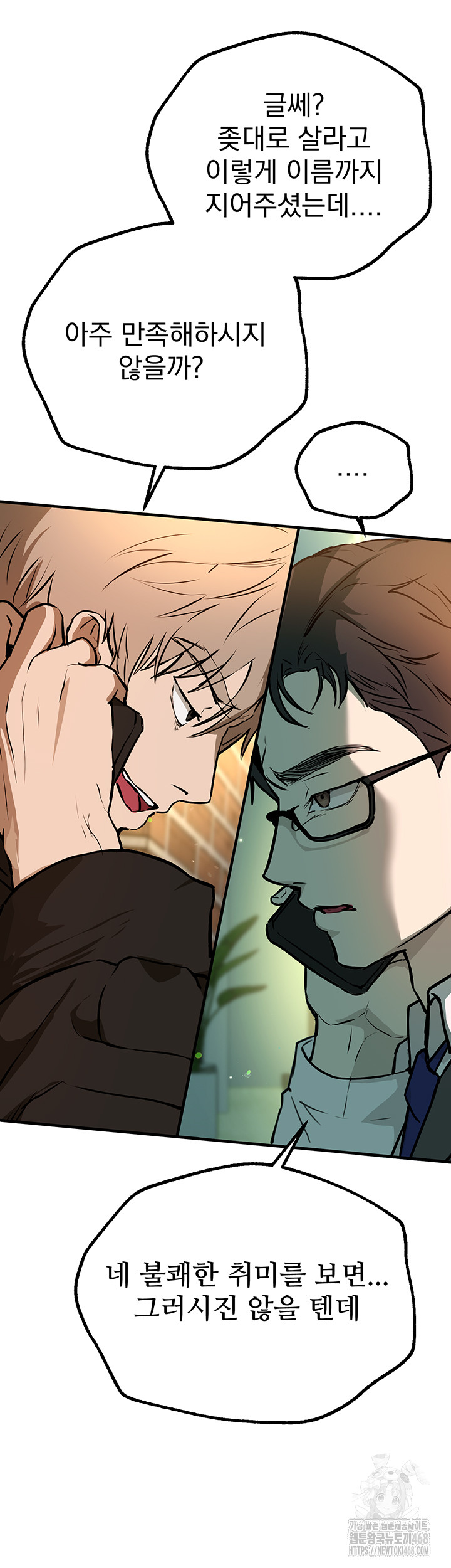 Beautiful Days Raw Chapter 27 image 49