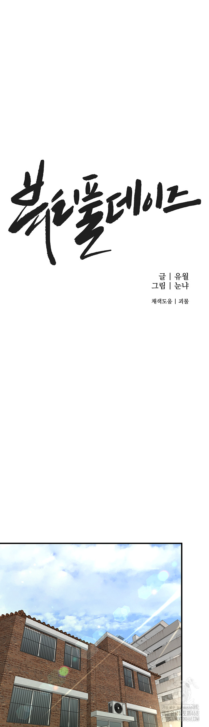 Beautiful Days Raw Chapter 29 image 12