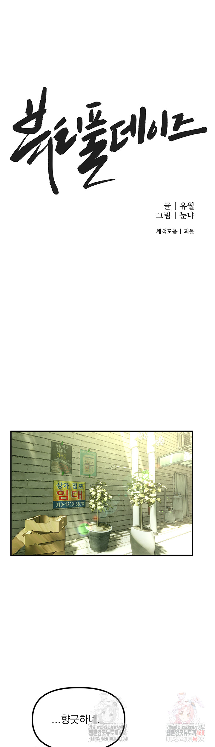 Beautiful Days Raw Chapter 31 image 9