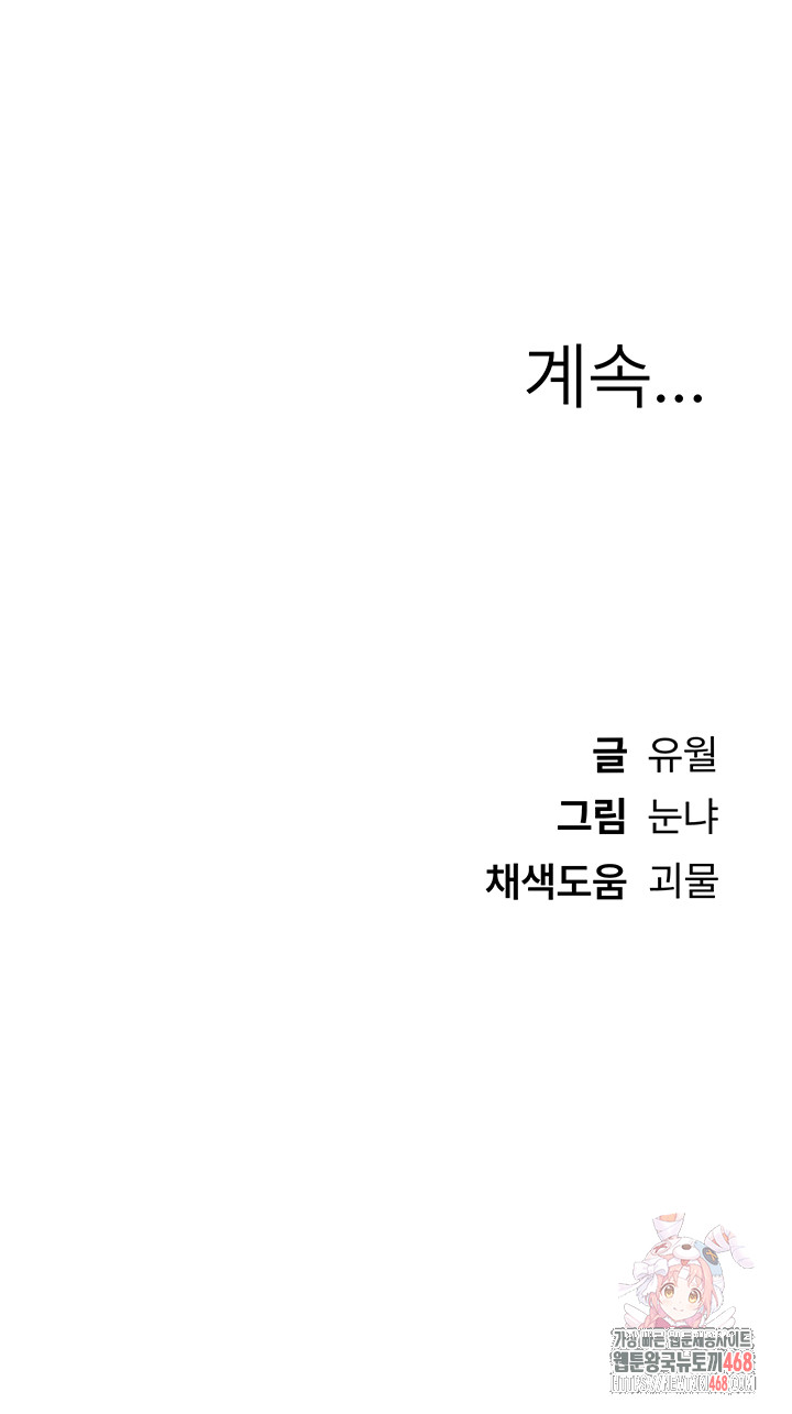 Beautiful Days Raw Chapter 33 image 50