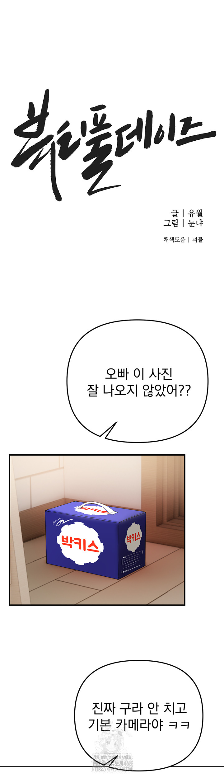 Beautiful Days Raw Chapter 34 image 18