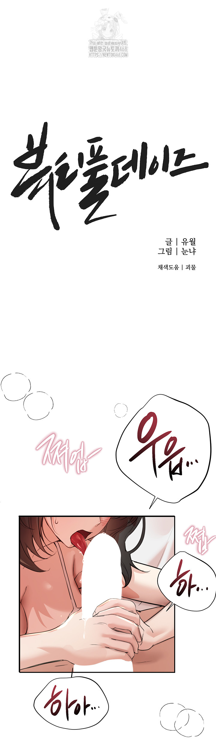 Beautiful Days Raw Chapter 35 image 21