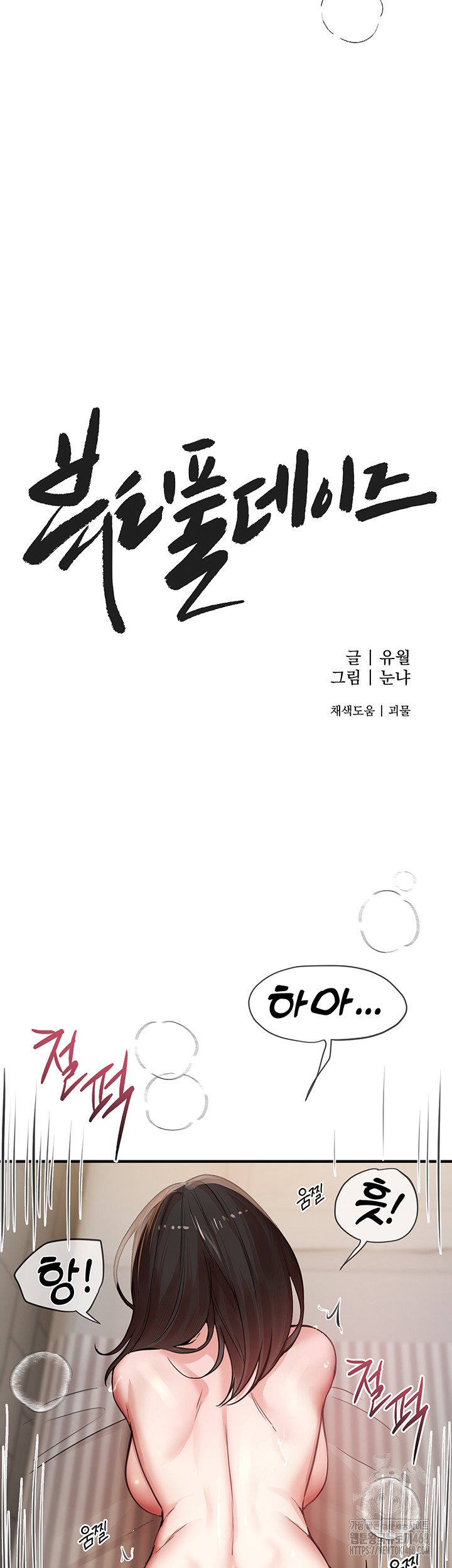 Beautiful Days Raw Chapter 37 image 15
