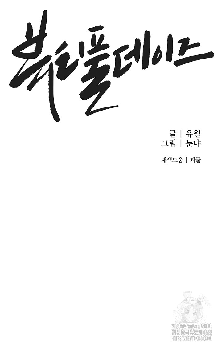 Beautiful Days Raw Chapter 41 image 22