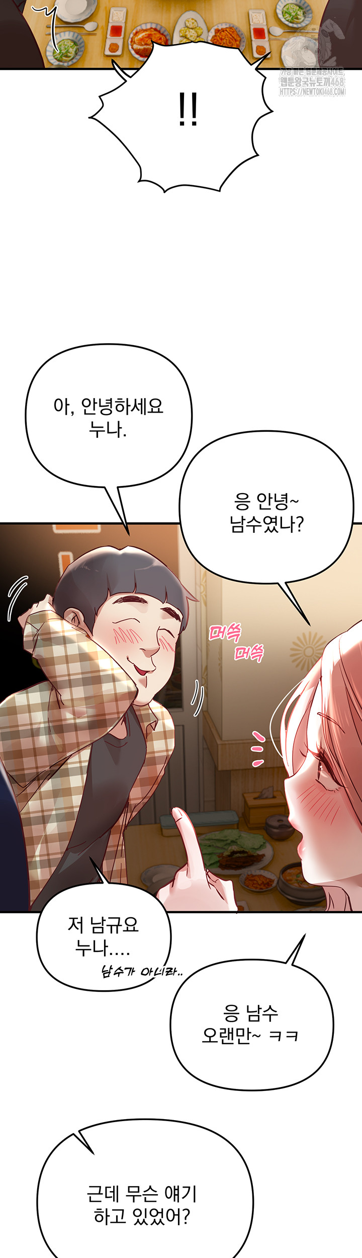 Beautiful Days Raw Chapter 43 image 21