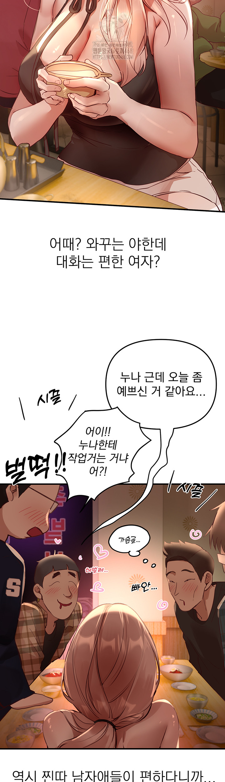 Beautiful Days Raw Chapter 43 image 23