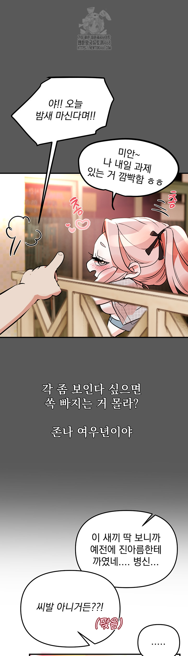 Beautiful Days Raw Chapter 43 image 49