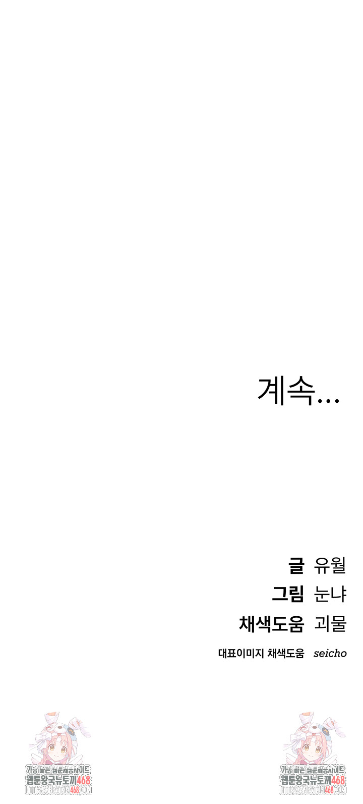 Beautiful Days Raw Chapter 43 image 54